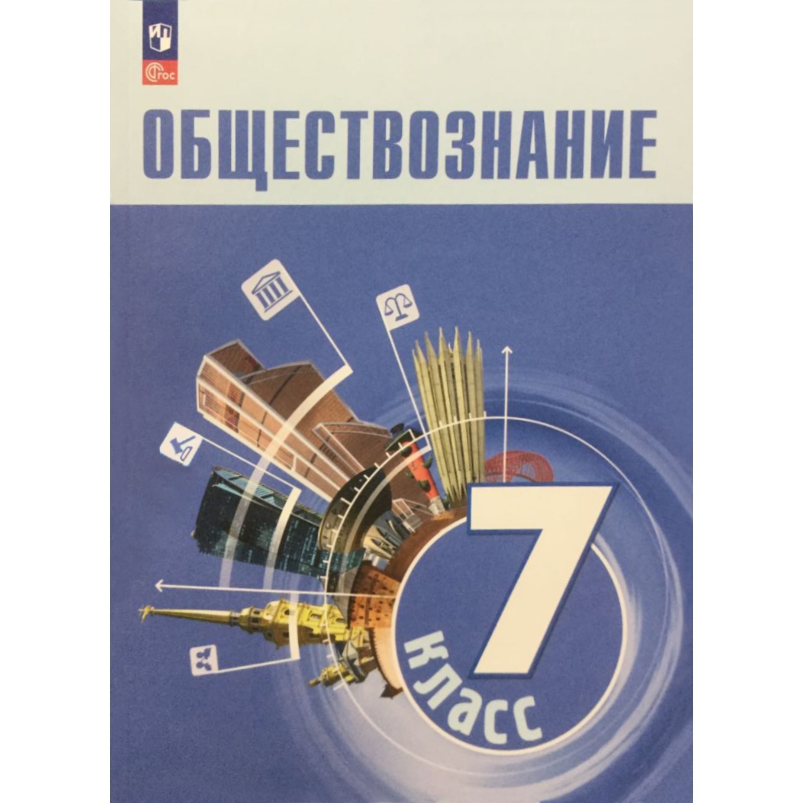 Обществознание 11 Класс Учебник Купить