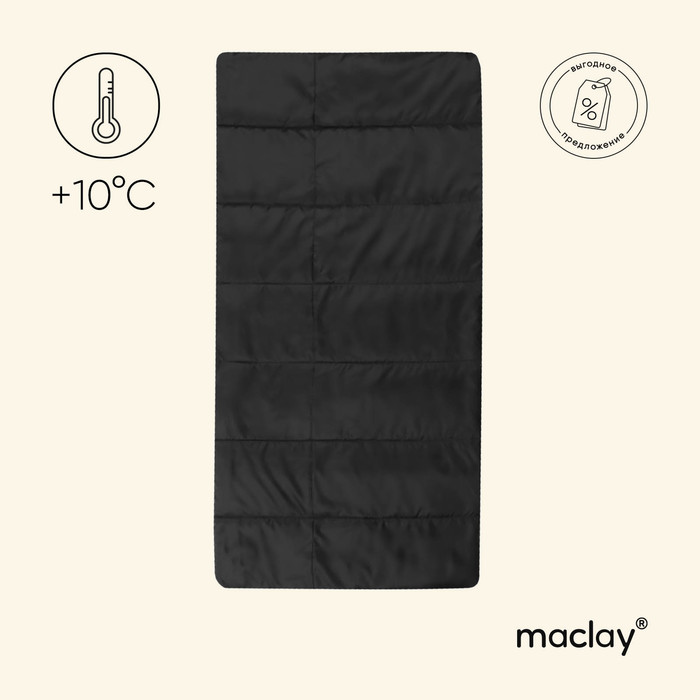 Спальник-одеяло Maclay, 1.5 слоя, 185х90 см, +10/+25°С, эконом