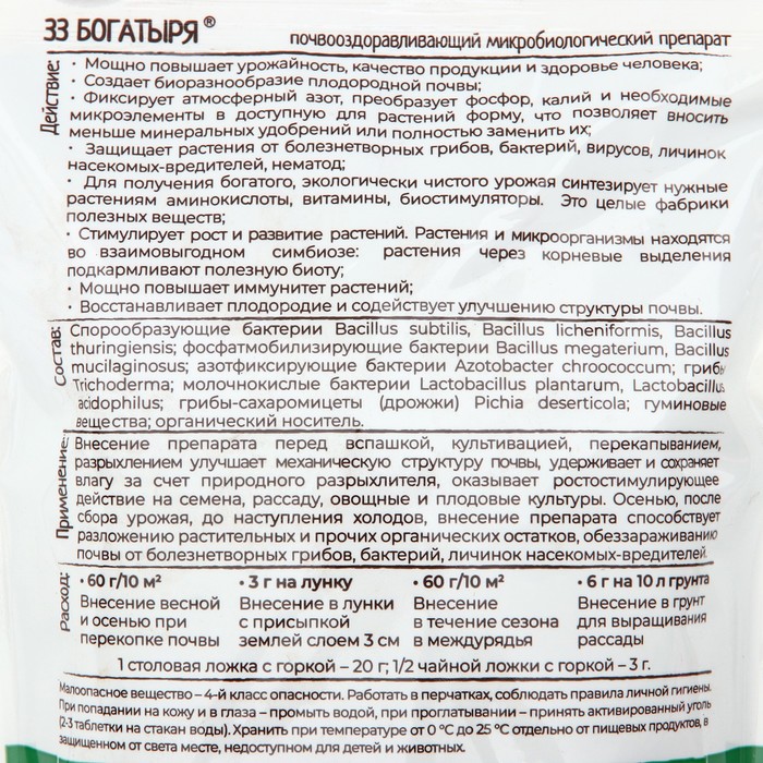 Удобрение 33 богатыря описание. Удобрение 33 богатыря описание отзывы. 33 Богатыря сертификат на получение удобрения. Купить в СПБ удобрение 33 богатыря.