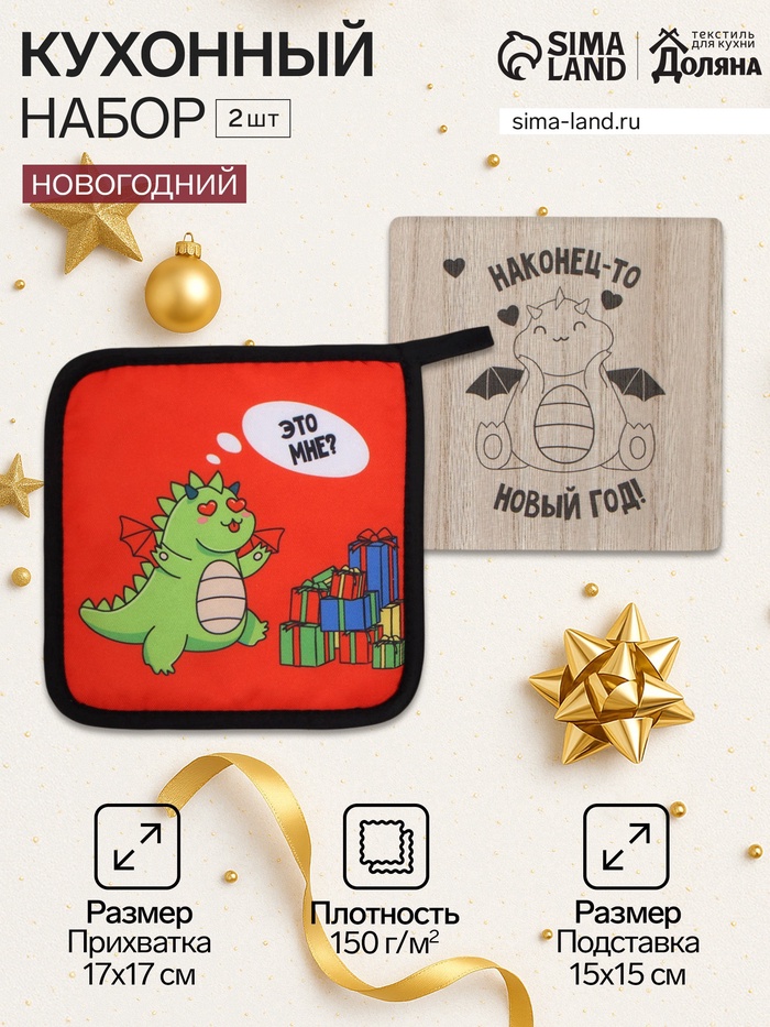 Набор кухонный «Доляна»: подставка 15×15 см, прихватка 17×17 см - Фото 1