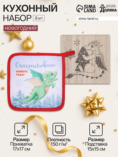 Набор кухонный «Доляна»: подставка 15×15 см, прихватка 17×17 см