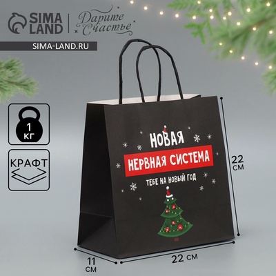 Пакет подарочный новогодний крафтовый «Нервы», 22×22×11 см