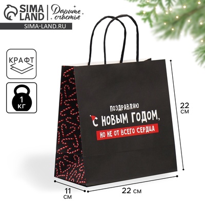 Пакет подарочный новогодний крафтовый «Не от сердца», 22 х 22 х 11 см