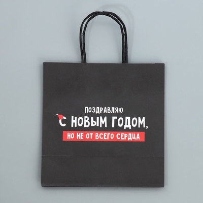 Пакет подарочный новогодний крафтовый «Не от сердца», 22 х 22 х 11 см