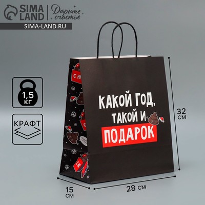 Пакет подарочный крафтовый «Подарочек тебе», 28 × 32 × 15 см