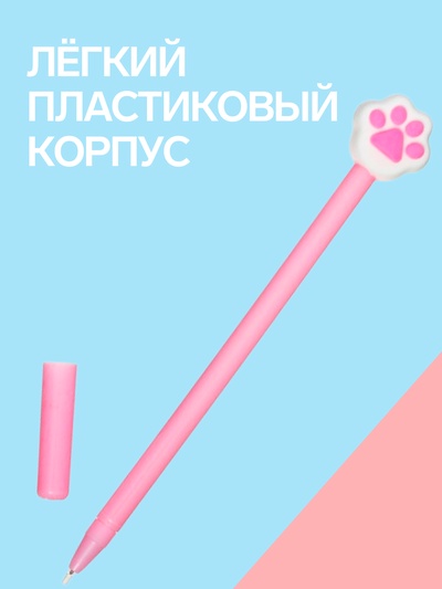 Ручка-прикол Calligrata «Кошачья лапка», чёрный стержень, гелевая, МИКС