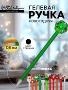 Ручка-прикол Calligrata «Новый год», чёрный стержень, гелевая, подарочная, МИКС - Фото 2