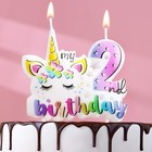 Свеча в торт "My Birthday", цифра "2"