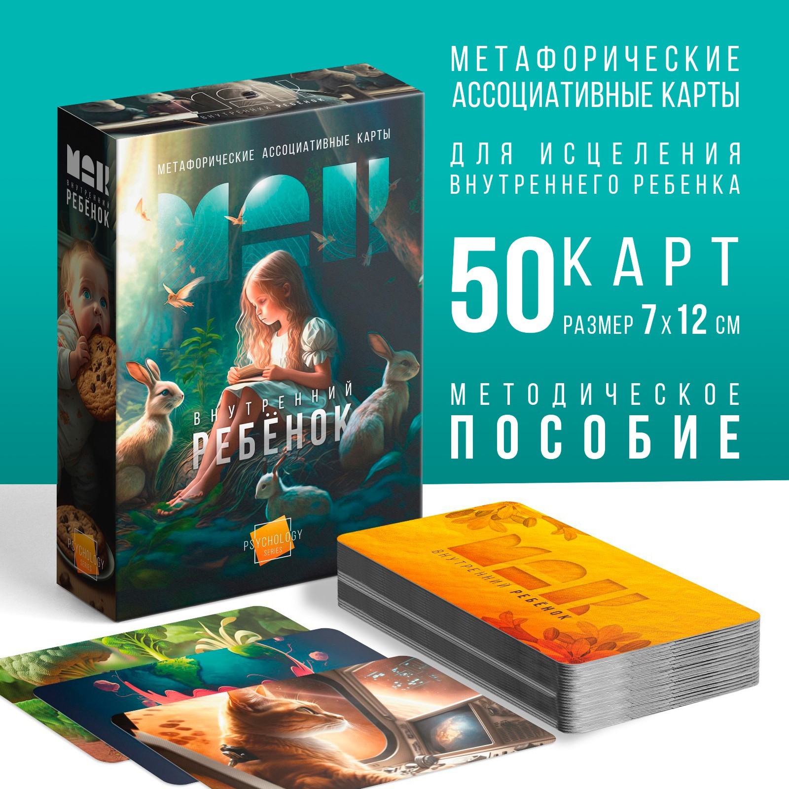 Метафорические ассоциативные карты «Внутренний ребёнок», 50 карт (7х12 см),  16+ (9596197) - Купить по цене от 245.00 руб. | Интернет магазин  SIMA-LAND.RU