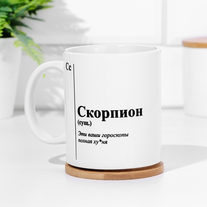 Кружка сублимация,  знак зодиака "Скорпион"