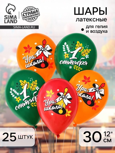Воздушный шар латексный 12" «С 1 Сентября», колокольчик, 25 шт.