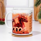 Кружка сублимация "Календарь Дракон 2024" - фото 22424334
