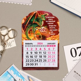 Календарь отрывной на магните "Символ года - 2" 2024 год, вырубка, монеты, 9,5х15 см
