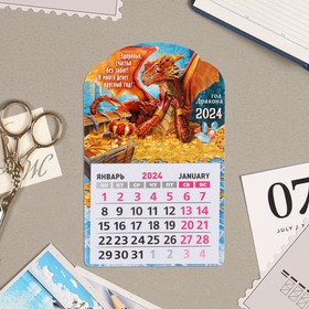 Календарь отрывной на магните "Символ года - 6" 2024 год, вырубка, сундук, 9,5х15 см