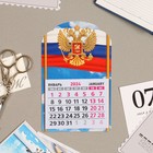 Календарь отрывной на магните "Символика РФ. Герб. Флаг." 2024 год, вырубка, 9,5х15 см 9891138 - фото 10157206