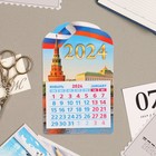 Календарь отрывной на магните "Символика РФ. Кремль" 2024 год, вырубка, 9,5х15 см 9891139 - фото 10157209