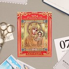 Календарь отрывной на магните "Казанская икона" 2024 год, 9,4х13 см - фото 10769453