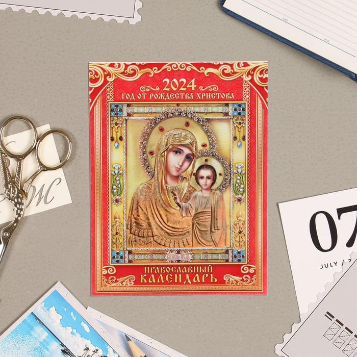 Календарь отрывной на магните "Казанская икона" 2024 год, 9,4х13 см - Фото 1