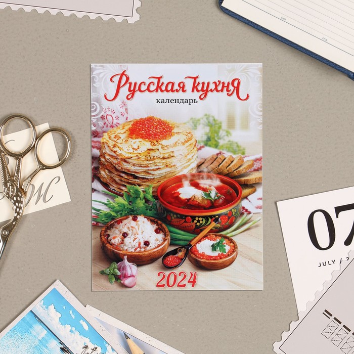 Календарь отрывной на магните "Русская кухня" 2024 год, 9,4х13 см - Фото 1