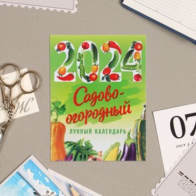 Календарь отрывной на магните "Сад и огород" 2024 год, 9,4х13 см