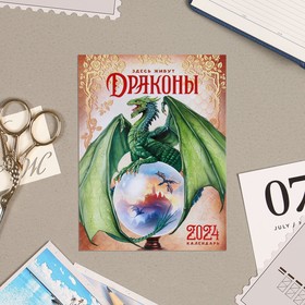 Календарь отрывной на магните "Символ года - 7" 2024 год, шар, 9,4х13 см