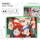 Папка для труда А4 с пеналом, на молнии, текстиль, «Гравити Фолз» - Фото 1