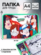 Папка для труда А4 с пеналом, на молнии, текстиль, «Гравити Фолз» - Фото 1