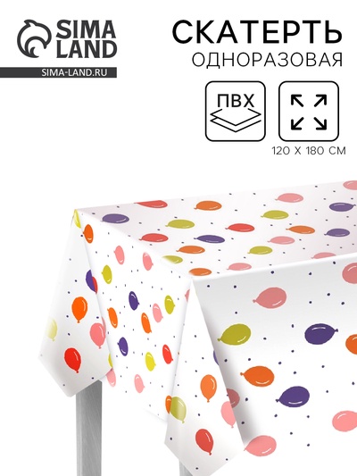 Скатерть одноразовая «Шарики», 120×180 см