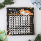 Копилка «Может на мечту накопишь?» 9771621 - фото 12792888