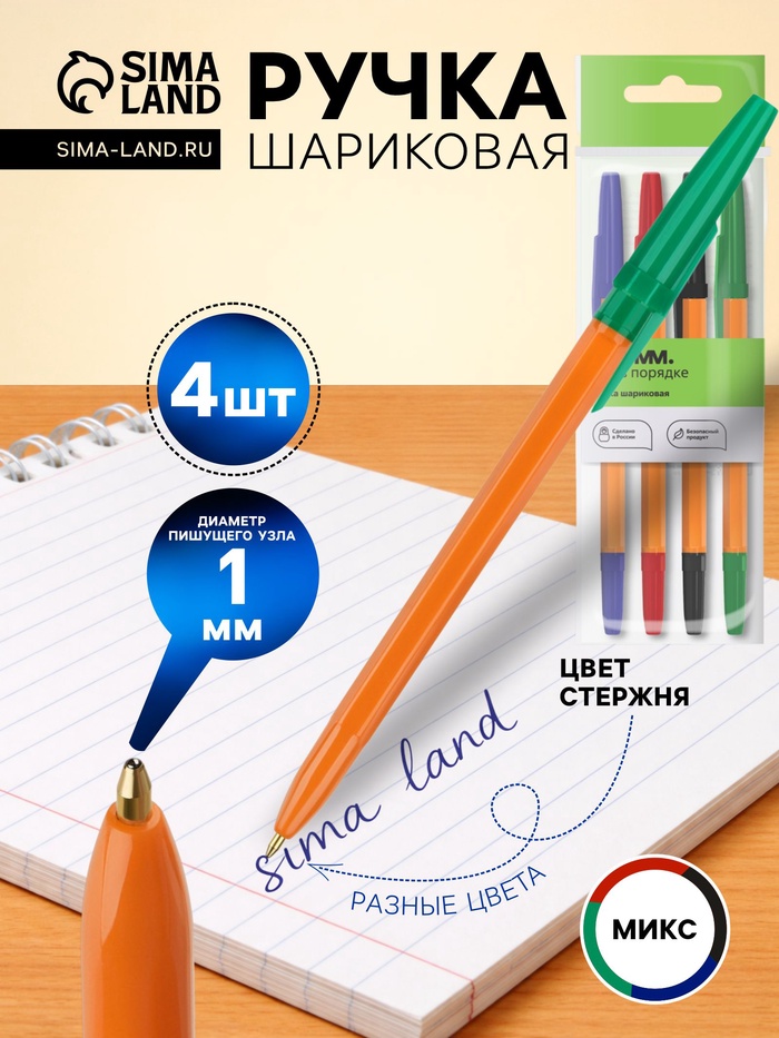 Набор шариковых ручек «Стамм. Оптима», 4 цвета, узел 1.0 мм, оранжевый корпус - Фото 1