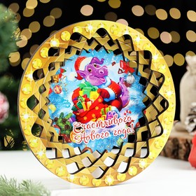 Тарелка конфетница "Символ года 2024. Счастливого Нового года!"