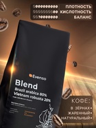 Кофе зерновой Evenso бленд 80/20, 500 г - Фото 2