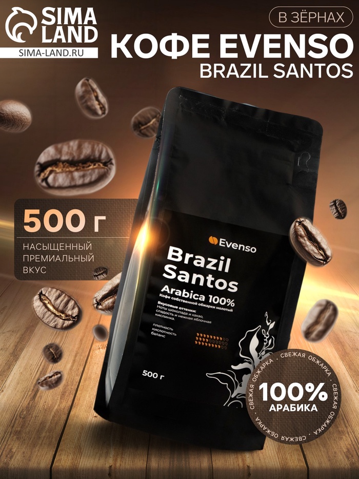 Кофе зерновой Evenso арабика 100%, 500 г - Фото 1