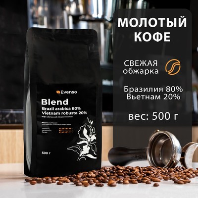 Кофе молотый Evenso бленд 80/20,  500 г