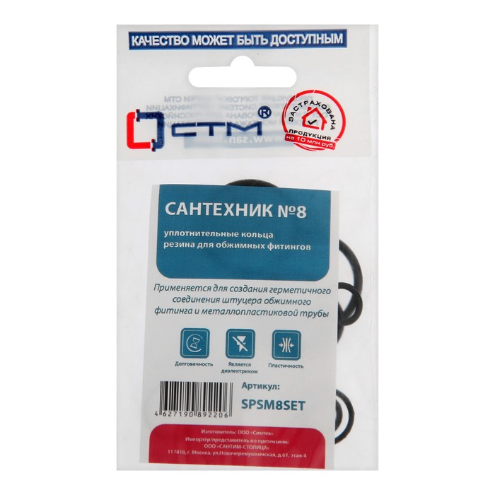 

Набор колец "СТМ" SPSM8SET, Сантехник № 8, для обжимных фитингов, резина