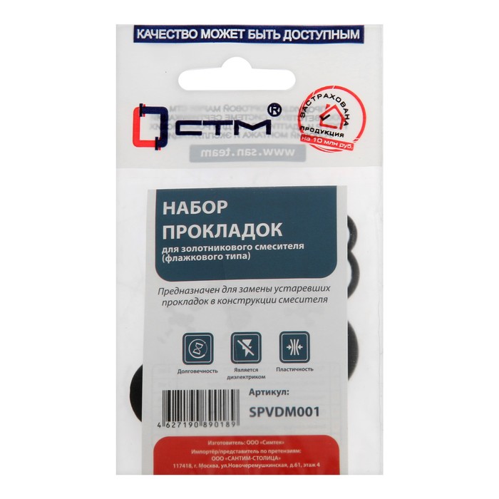 

Набор прокладок "СТМ" SPVDM001, для золотникового смесителя, флажковый