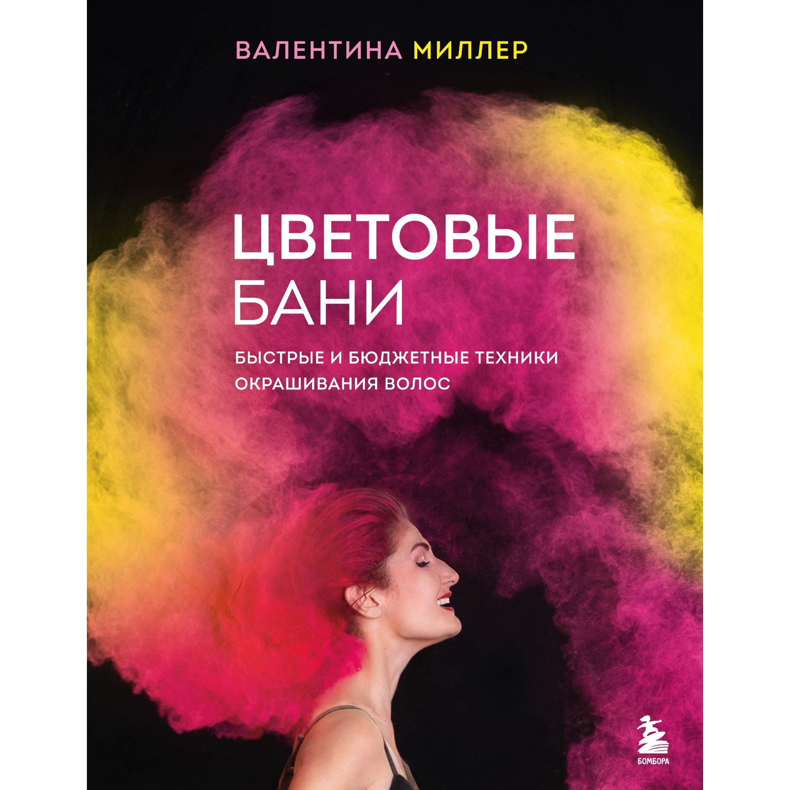 Книга Мелирование Волос Валентина Миллер Купить