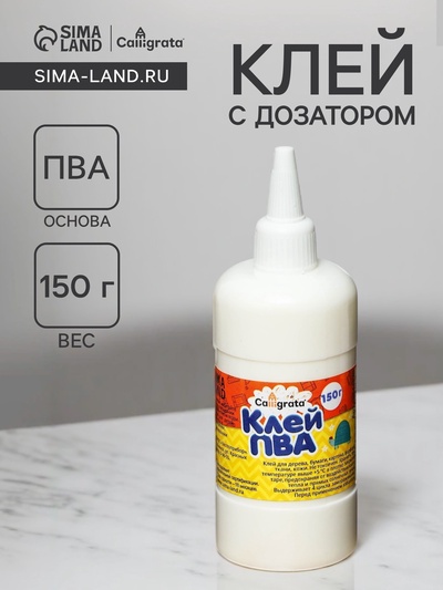 Клей ПВА 150 г Calligrata, с дозатором