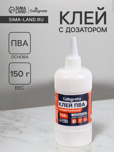 Клей ПВА 150 г Calligrata, с дозатором