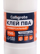 Клей ПВА 150 г Calligrata, с дозатором 9644570