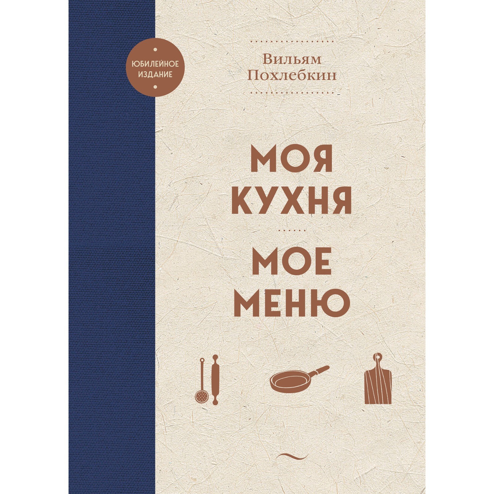 Моя кухня. Моё меню. Похлебкин В. (10000877) - Купить по цене от 811.00  руб. | Интернет магазин SIMA-LAND.RU