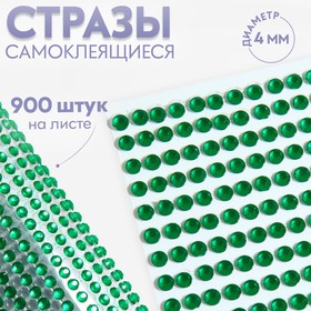 Стразы самоклеящиеся, d = 4 мм, 900 шт на листе, цвет зелёный 9834050