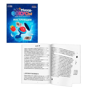 

ШКОЛА ФОКУСОВ Набор "Мини фокусы", (24 фокуса)
