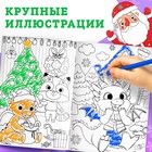 Раскраски «Любимый Новый год», набор, 4 шт. по 16 стр. 9728516 - фото 16626856