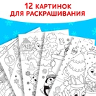 Раскраска «Праздник для друзей», 16 стр. - Фото 2