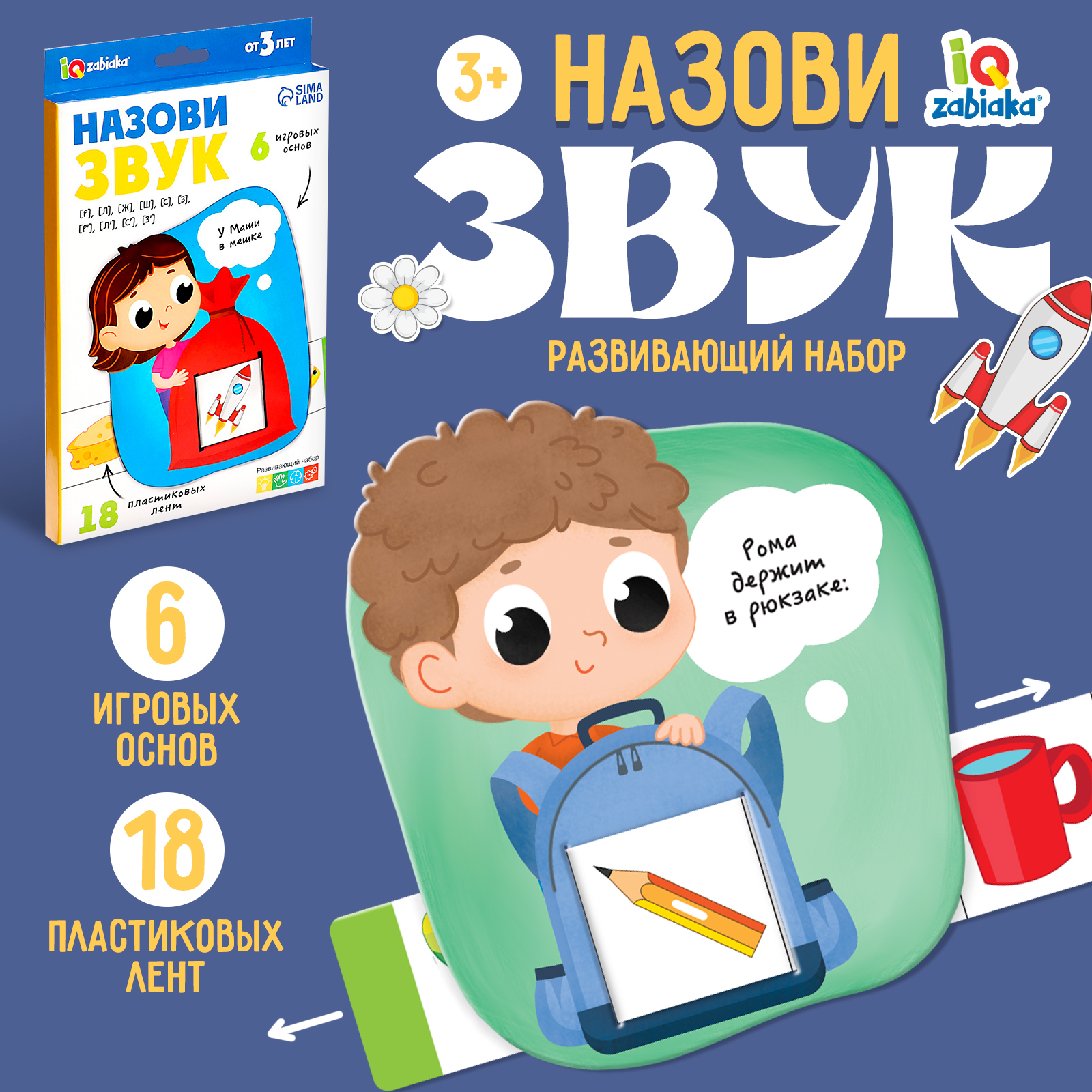 Развивающий набор «Назови звук» (9380732) - Купить по цене от 279.00 руб. |  Интернет магазин SIMA-LAND.RU