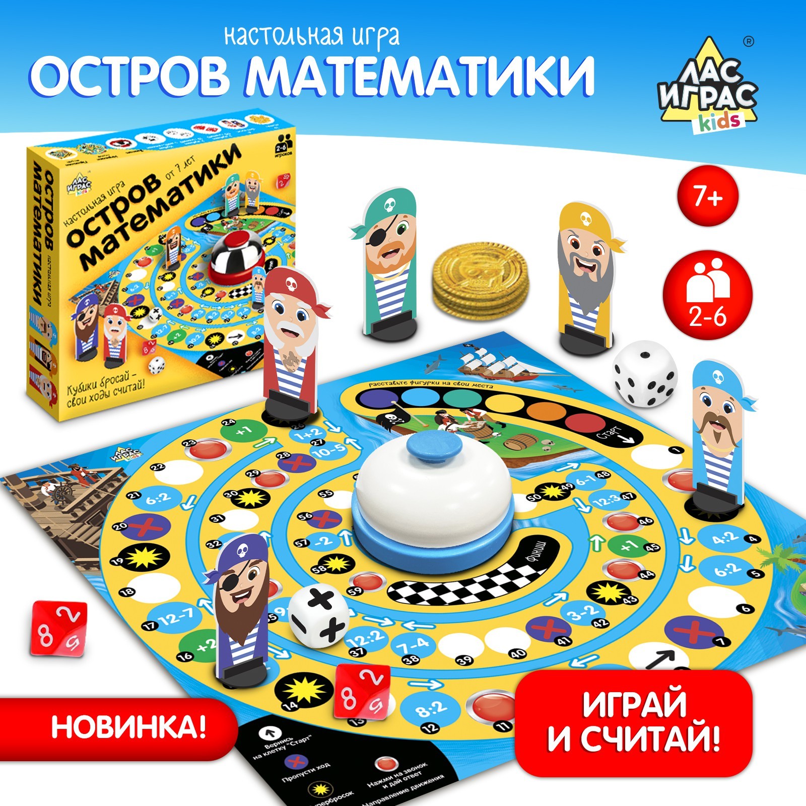 Настольная игра «Остров математики» (9445004) - Купить по цене от 519.00  руб. | Интернет магазин SIMA-LAND.RU