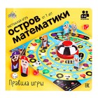 Настольная игра «Остров математики» 9445004 - фото 12792974