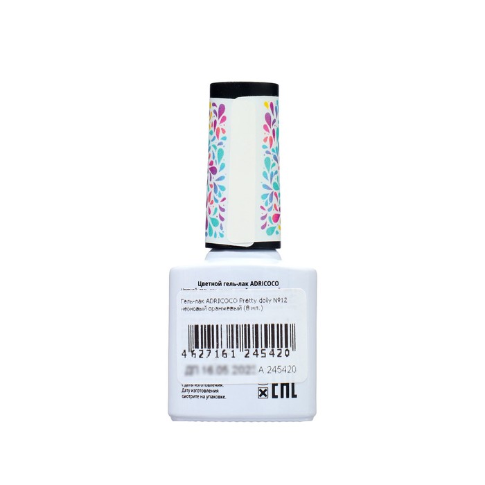 Гель лак ADRICOCO неоновый оранжевый Pretty dolly №12, 8 мл 37676