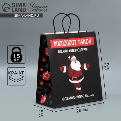 Пакет подарочный новогодний крафтовый «Тебе», 28×32×15 см